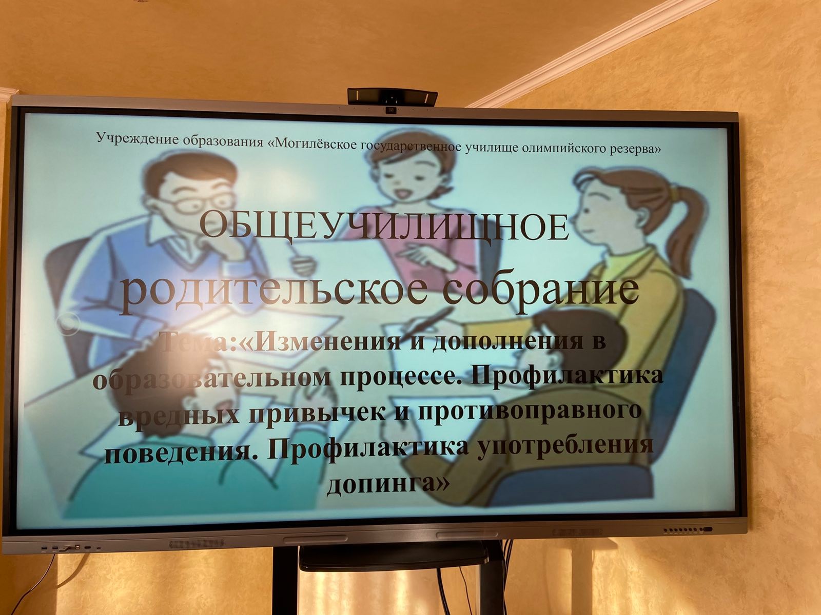Важные вопросы — в центре внимания родителей