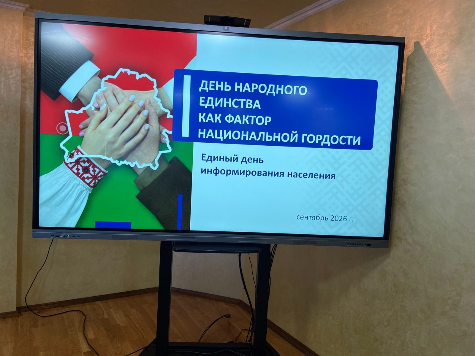 Единый день информирования