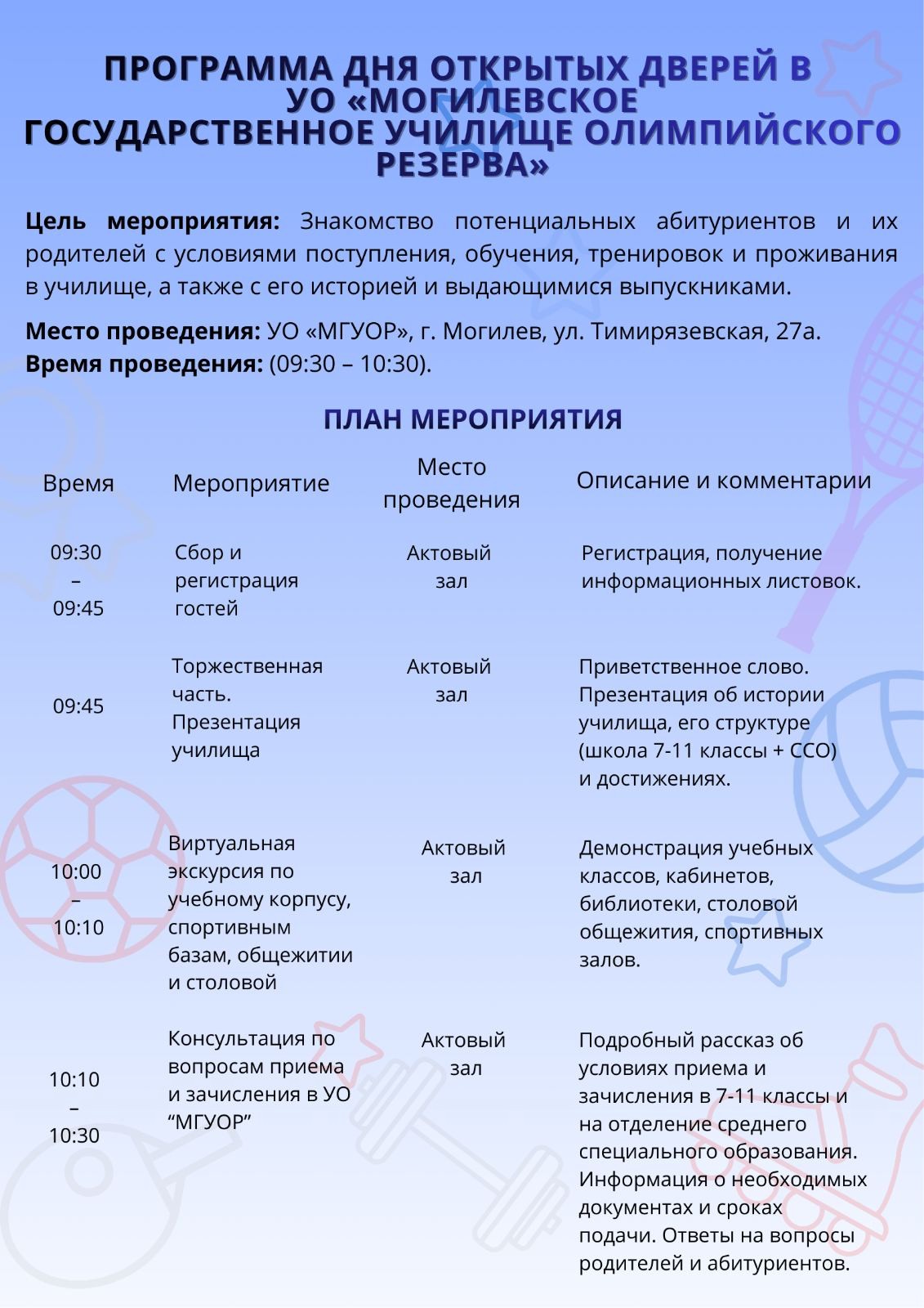 21 марта 2026 года Единый день открытых дверей.
