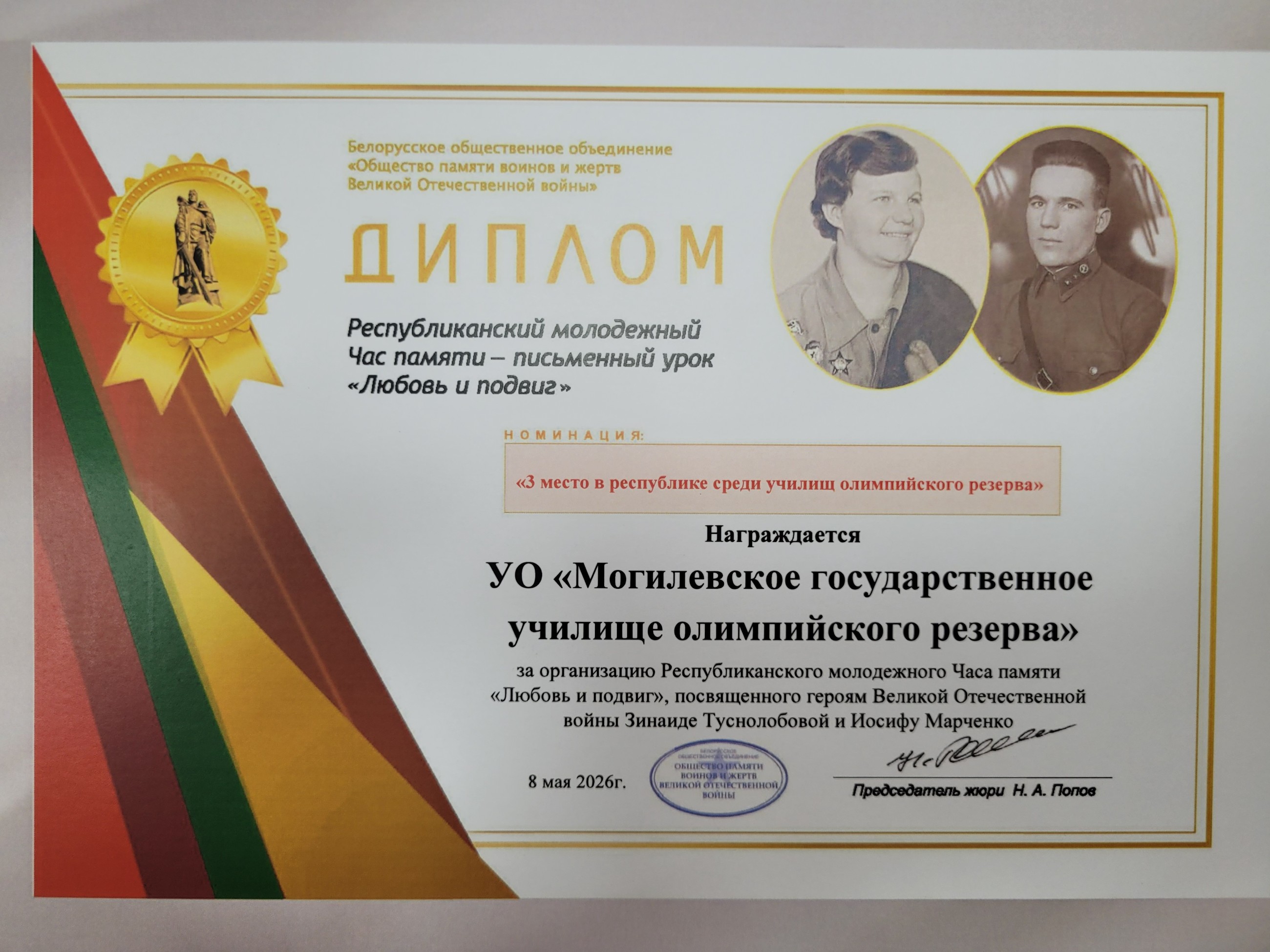 8 мая 2026 года подведены итоги Республиканского молодежного Часа памяти – письменного урока «Любовь и подвиг»