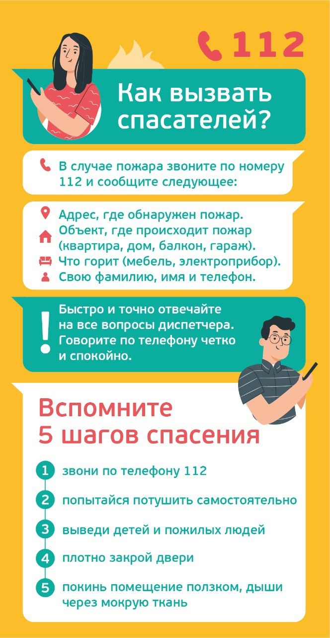 МЧС Информирует